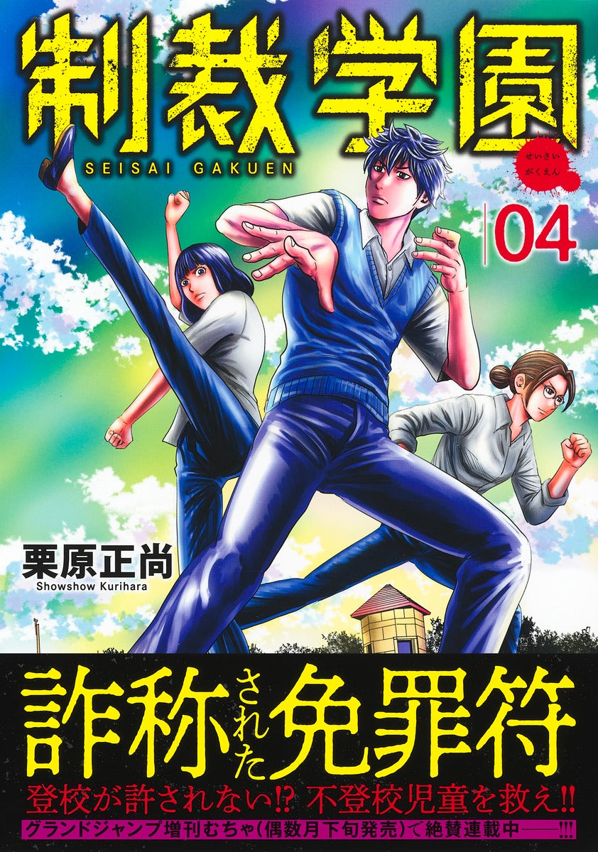 Young Jump Comics sanctions school Vol. 4 Japanese manga preview page 2