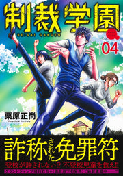 Young Jump Comics sanctions school Vol. 4 Japanese manga preview page 2