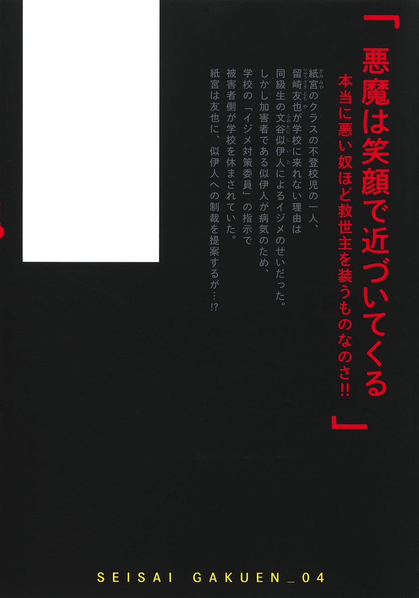 Young Jump Comics sanctions school Vol. 4 Japanese manga preview page 3