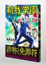 Young Jump Comics sanctions school Vol. 4 Japanese manga preview page 4