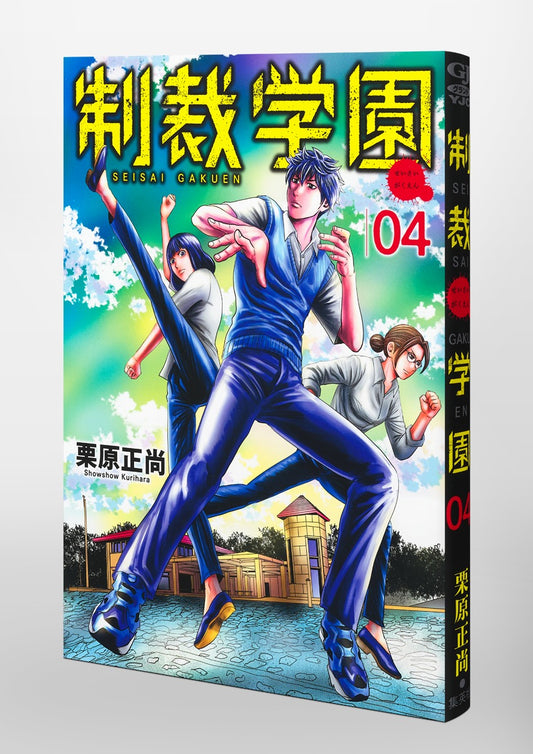 Young Jump Comics sanctions school Vol. 4 Japanese manga preview page 5