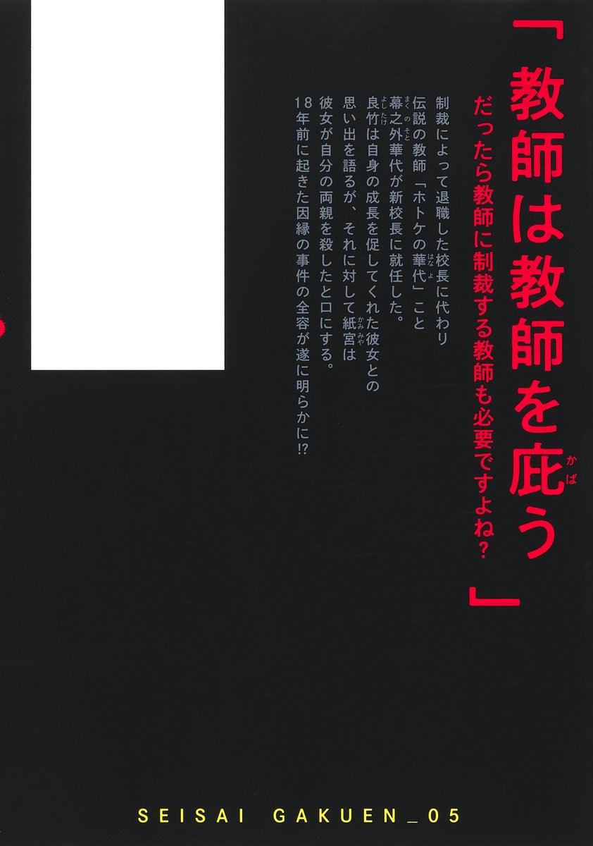 Young Jump Comics sanctions school Vol. 5 Japanese manga preview page 2