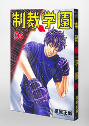Young Jump Comics sanctions school Vol. 6 Japanese paperback cover