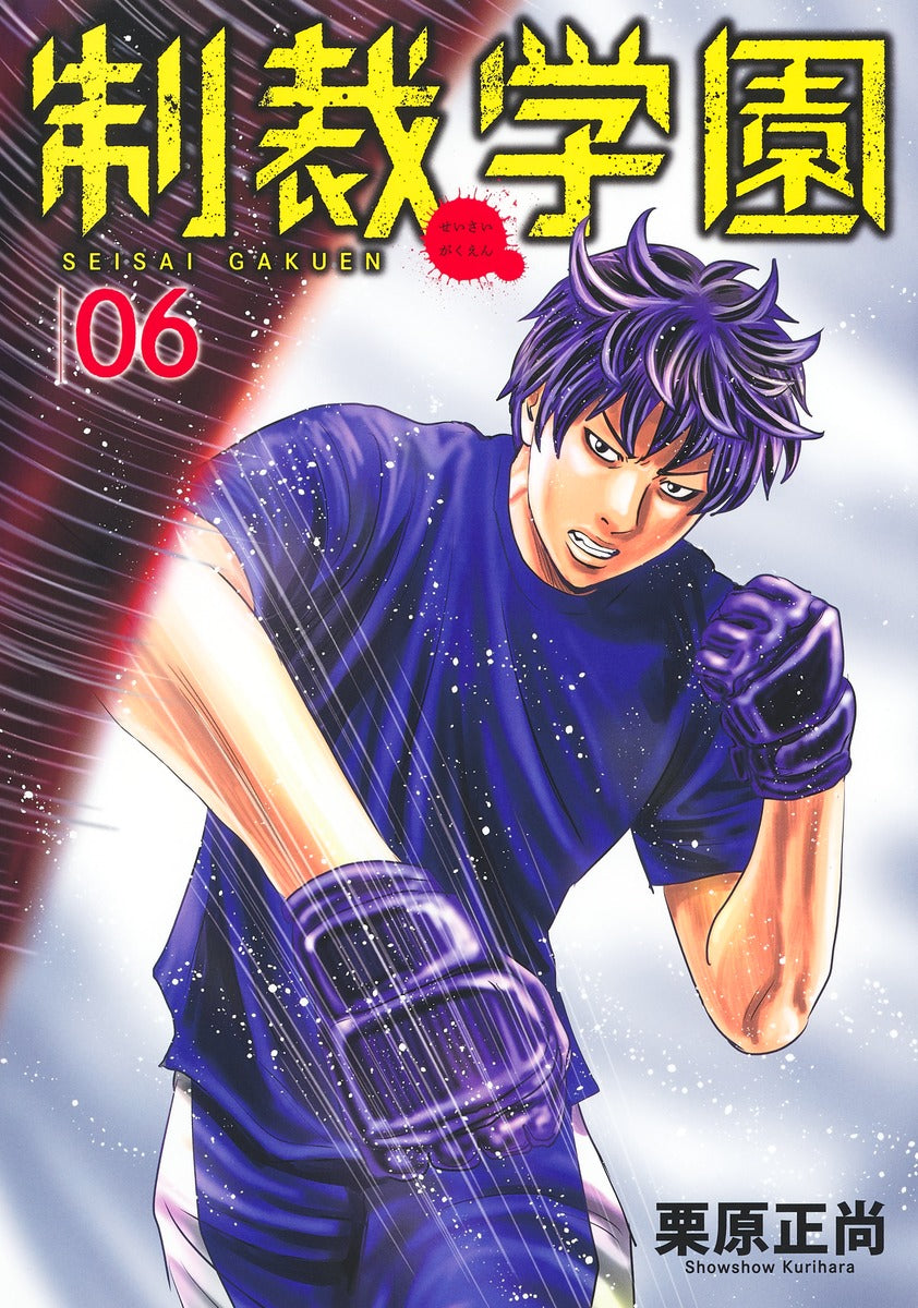 Young Jump Comics sanctions school Vol. 6 Japanese manga preview page 1
