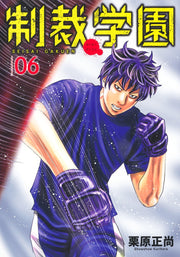Young Jump Comics sanctions school Vol. 6 Japanese manga preview page 1