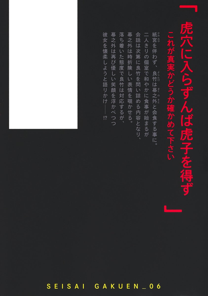 Young Jump Comics sanctions school Vol. 6 Japanese manga preview page 2