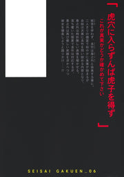 Young Jump Comics sanctions school Vol. 6 Japanese manga preview page 2