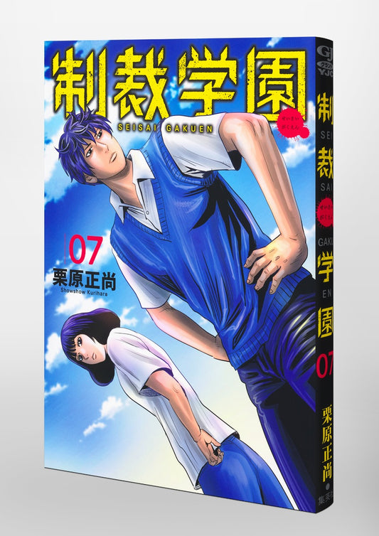 Young Jump Comics sanctions school Vol. 7 Japanese paperback cover