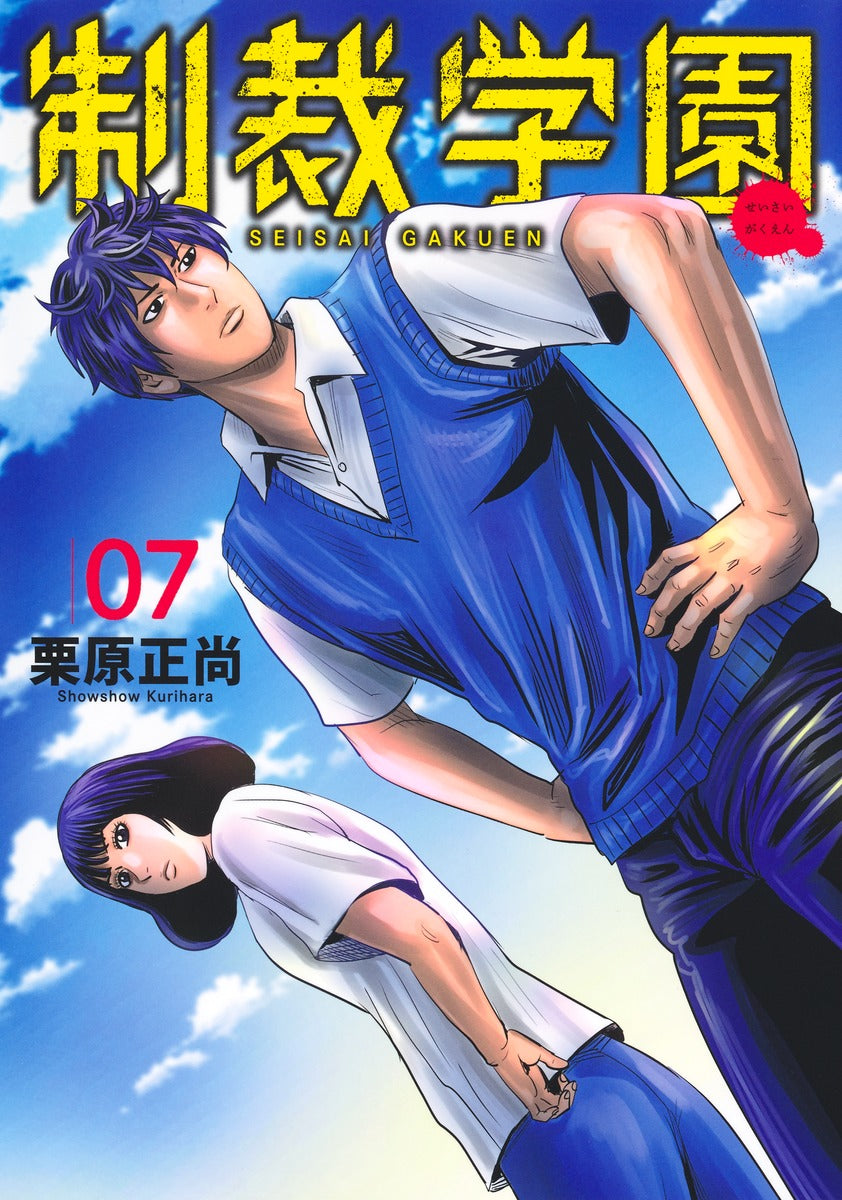 Young Jump Comics sanctions school Vol. 7 Japanese manga preview page 1