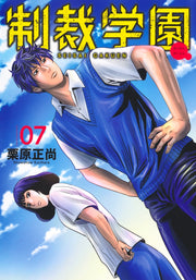 Young Jump Comics sanctions school Vol. 7 Japanese manga preview page 1