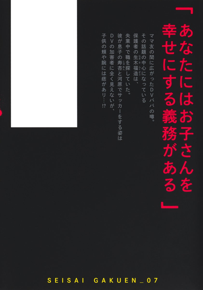 Young Jump Comics sanctions school Vol. 7 Japanese manga preview page 2
