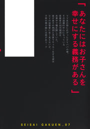 Young Jump Comics sanctions school Vol. 7 Japanese manga preview page 2
