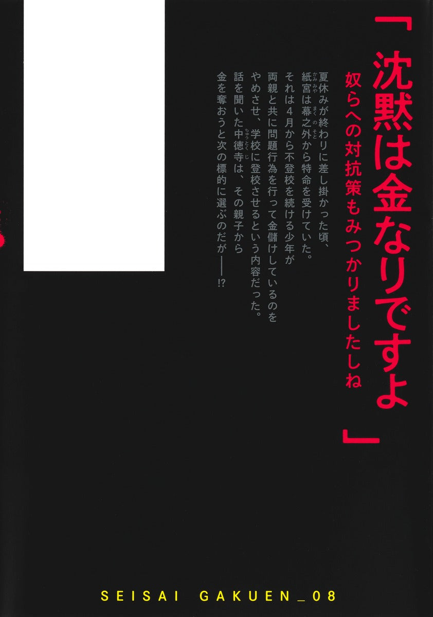 Young Jump Comics sanctions school Vol. 8 Japanese manga preview page 2