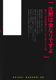 Young Jump Comics sanctions school Vol. 8 Japanese manga preview page 2