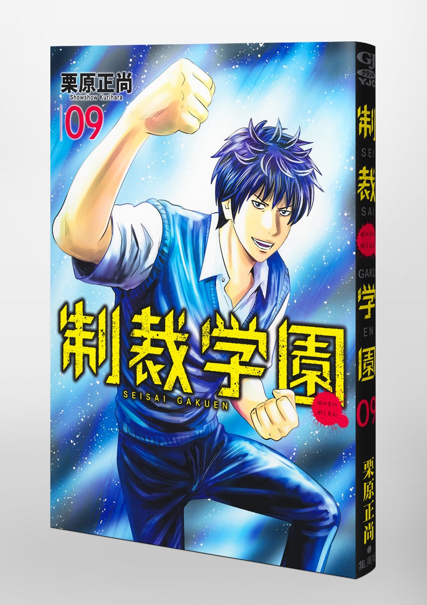 Young Jump Comics sanctions school Vol. 9 Japanese paperback cover
