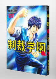 Young Jump Comics sanctions school Vol. 9 Japanese paperback cover