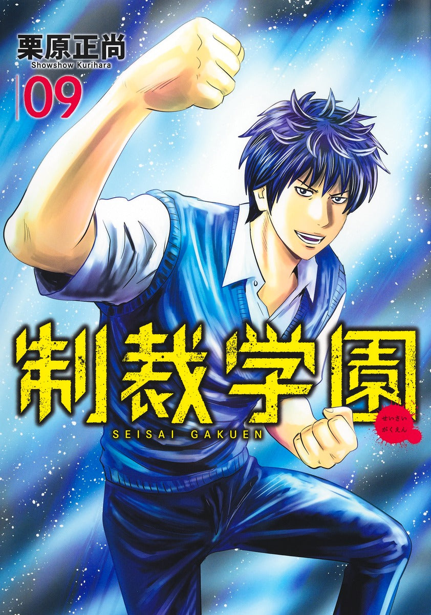 Young Jump Comics sanctions school Vol. 9 Japanese manga preview page 1