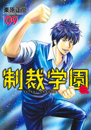 Young Jump Comics sanctions school Vol. 9 Japanese manga preview page 1