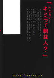 Young Jump Comics sanctions school Vol. 9 Japanese manga preview page 2