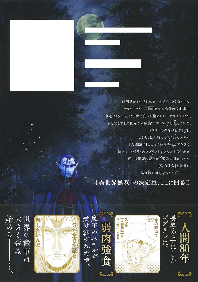 Young Jump Comics So What's Wrong with Getting Reborn as a Goblin? Vol. 1 Japanese paperback cover