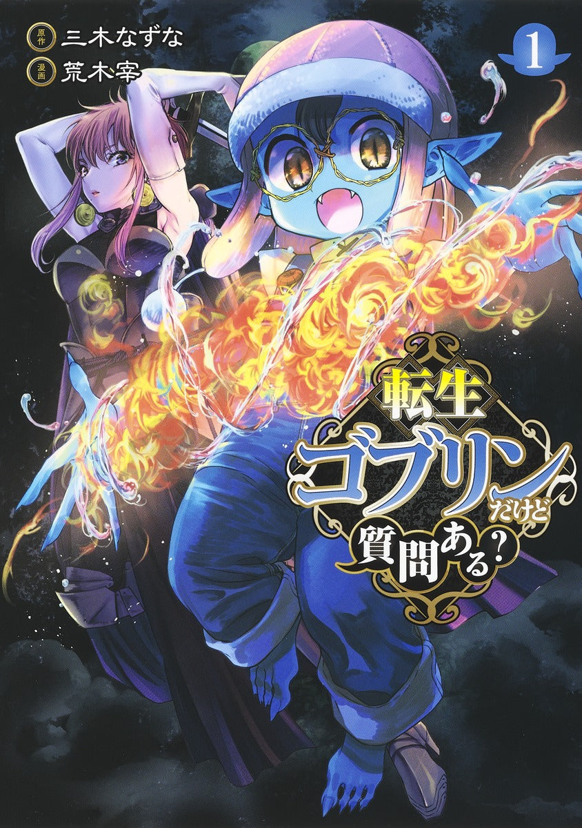 Young Jump Comics So What's Wrong with Getting Reborn as a Goblin? Vol. 1 Japanese manga preview page 1
