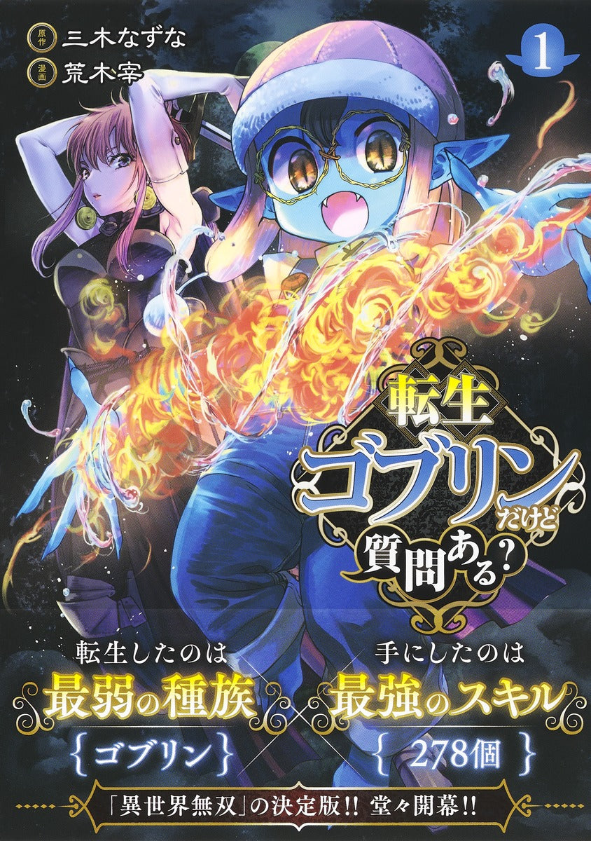 Young Jump Comics So What's Wrong with Getting Reborn as a Goblin? Vol. 1 Japanese manga preview page 2