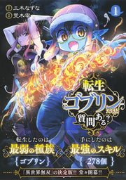 Young Jump Comics So What's Wrong with Getting Reborn as a Goblin? Vol. 1 Japanese manga preview page 2