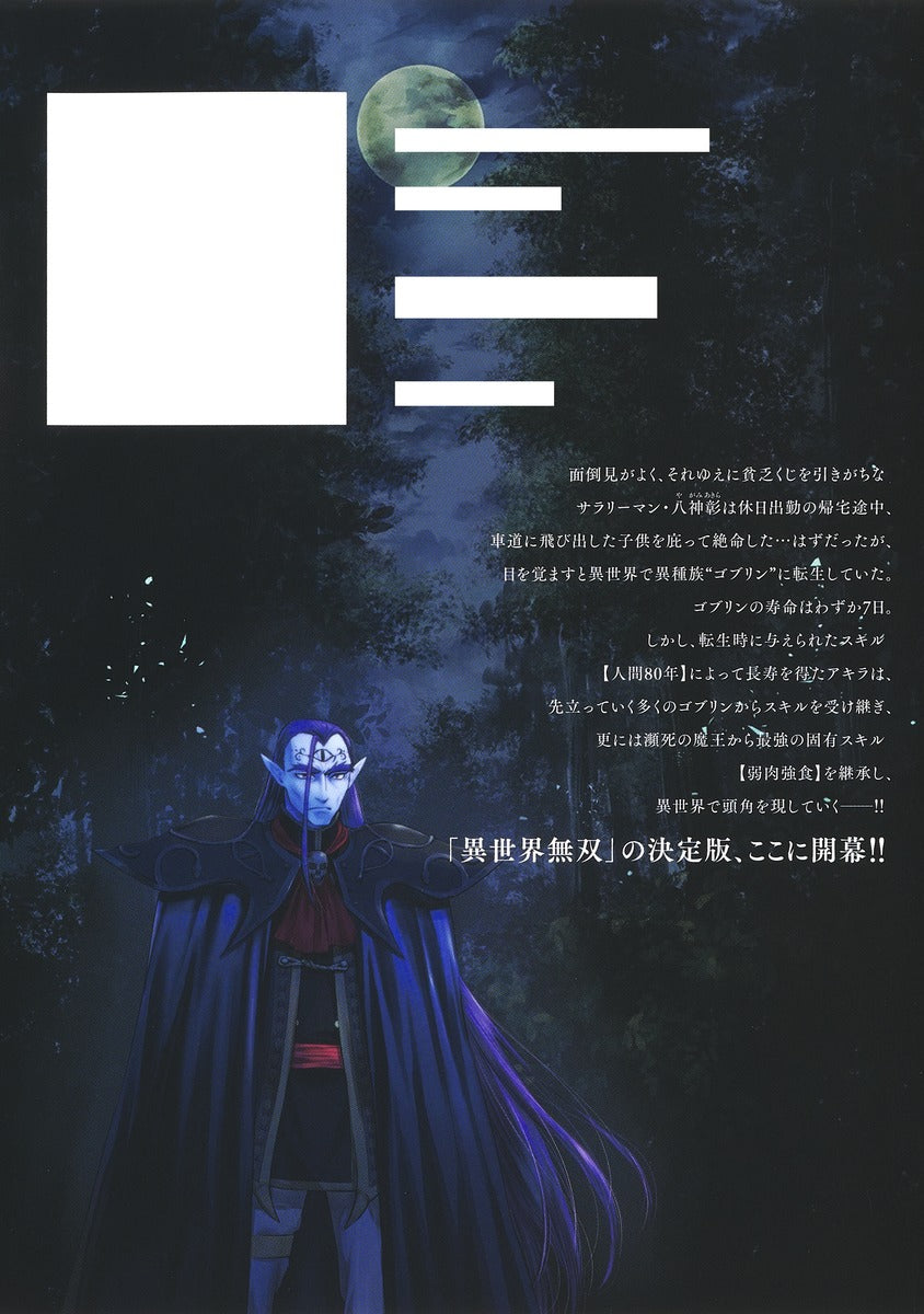 Young Jump Comics So What's Wrong with Getting Reborn as a Goblin? Vol. 1 Japanese manga preview page 3