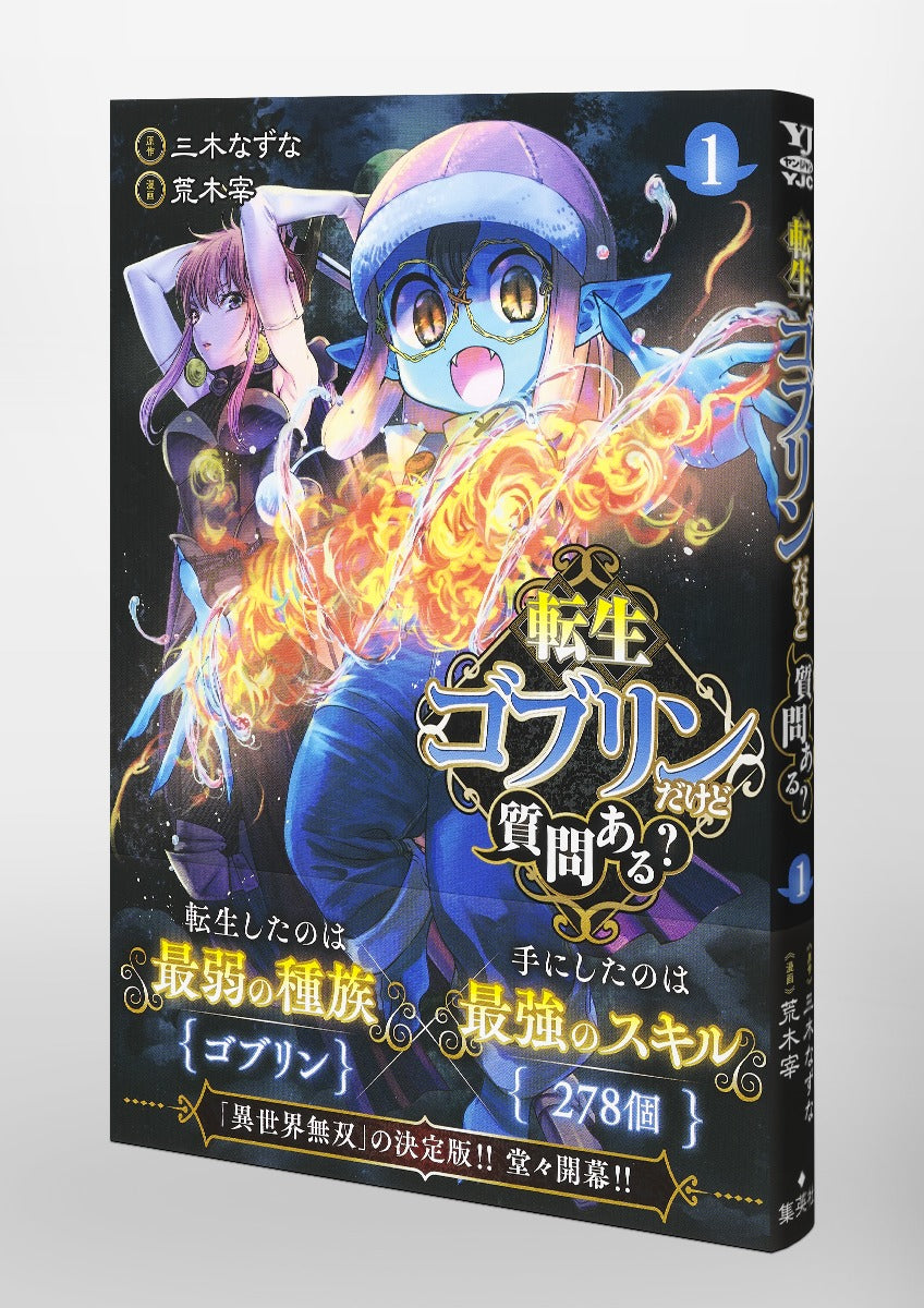 Young Jump Comics So What's Wrong with Getting Reborn as a Goblin? Vol. 1 Japanese manga preview page 4