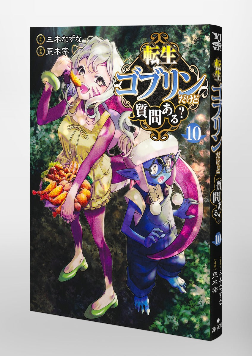 Young Jump Comics So What's Wrong with Getting Reborn as a Goblin? Vol. 10 Japanese paperback cover