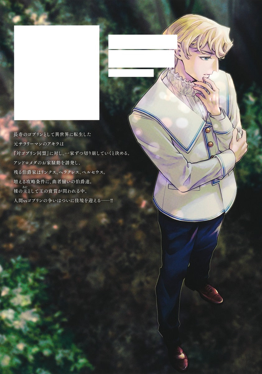 Young Jump Comics So What's Wrong with Getting Reborn as a Goblin? Vol. 10 Japanese manga preview page 2
