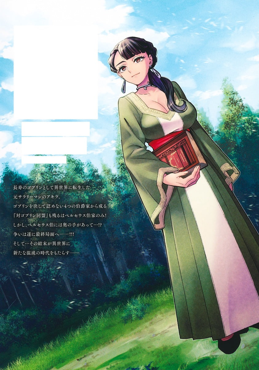 Young Jump Comics So What's Wrong with Getting Reborn as a Goblin? Vol. 11 Japanese manga preview page 2