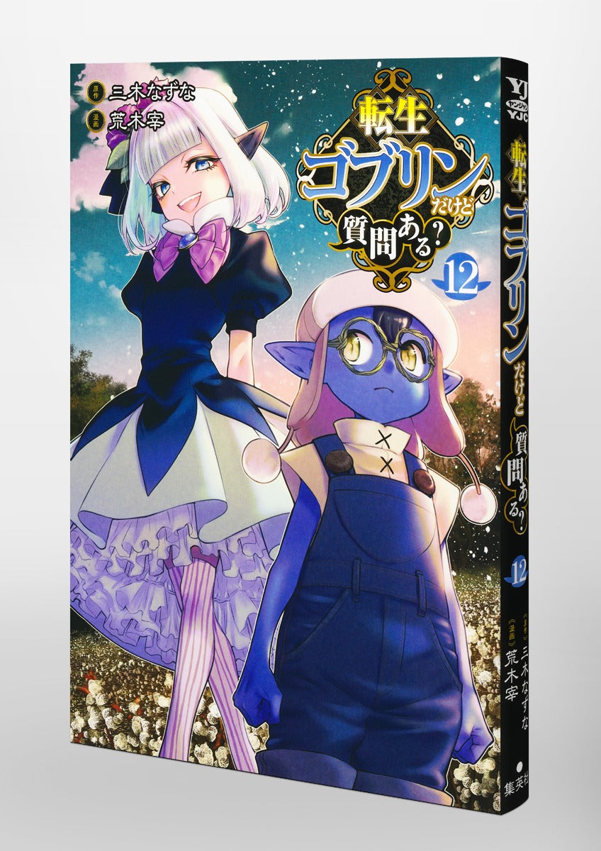 Young Jump Comics So What's Wrong with Getting Reborn as a Goblin? Vol. 12 Japanese paperback cover