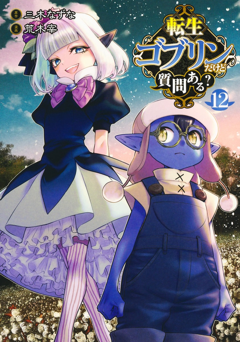 Young Jump Comics So What's Wrong with Getting Reborn as a Goblin? Vol. 12 Japanese manga preview page 1