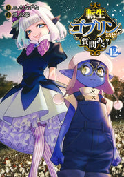 Young Jump Comics So What's Wrong with Getting Reborn as a Goblin? Vol. 12 Japanese manga preview page 1