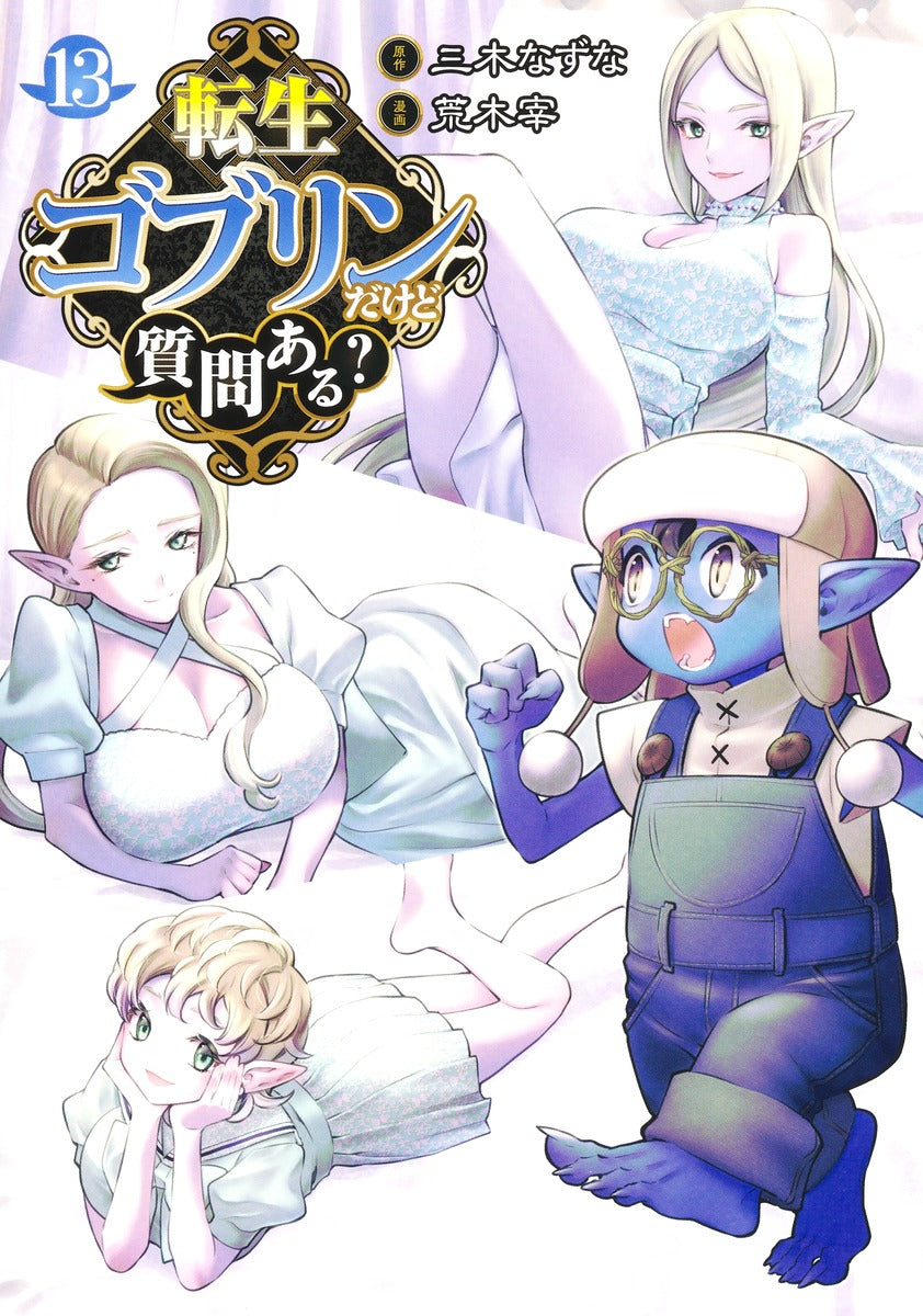Young Jump Comics So What's Wrong with Getting Reborn as a Goblin? Vol. 13 Japanese manga preview page 1