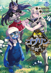 Young Jump Comics So What's Wrong with Getting Reborn as a Goblin? Vol. 15 Japanese manga preview page 1