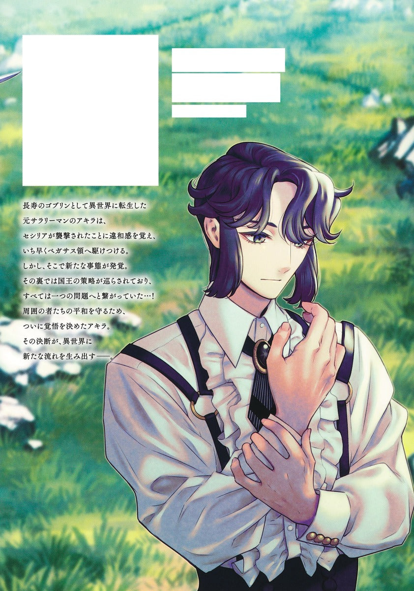 Young Jump Comics So What's Wrong with Getting Reborn as a Goblin? Vol. 15 Japanese manga preview page 2