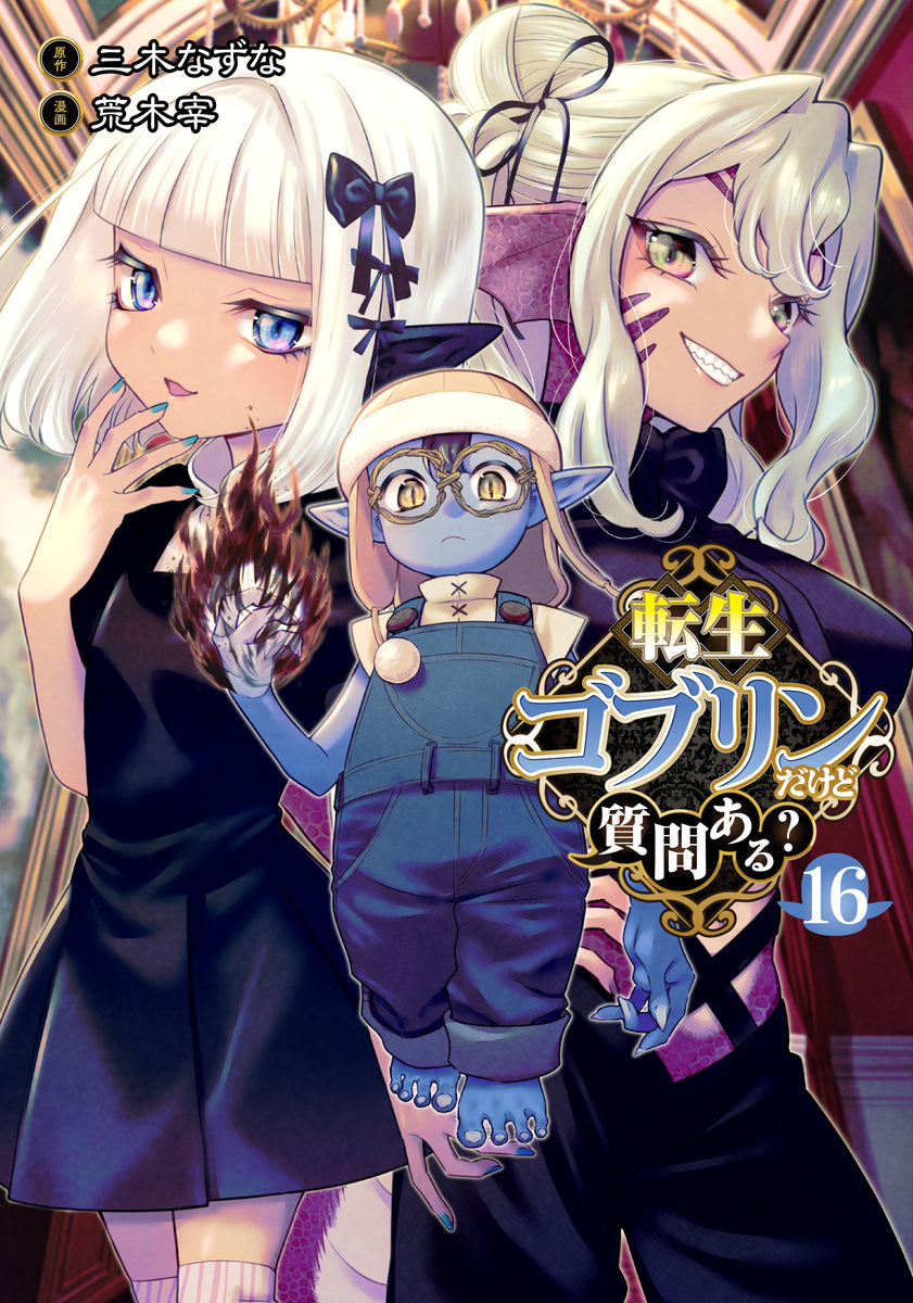 Young Jump Comics So What's Wrong with Getting Reborn as a Goblin? Vol. 16 Japanese paperback cover