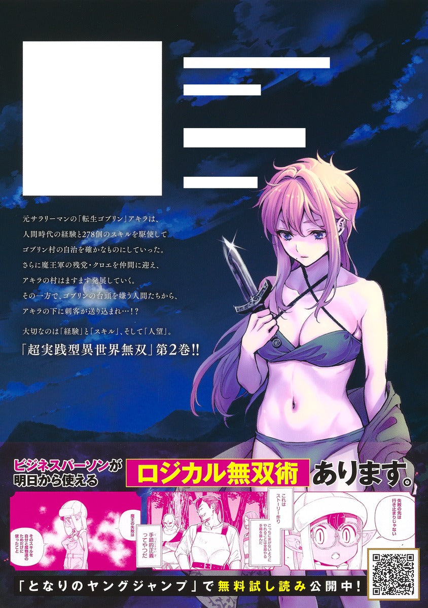 Young Jump Comics So What's Wrong with Getting Reborn as a Goblin? Vol. 2 Japanese paperback cover