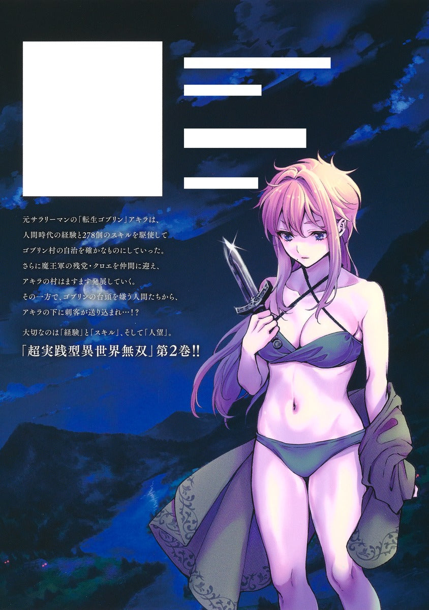 Young Jump Comics So What's Wrong with Getting Reborn as a Goblin? Vol. 2 Japanese manga preview page 3