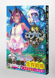 Young Jump Comics So What's Wrong with Getting Reborn as a Goblin? Vol. 2 Japanese manga preview page 4