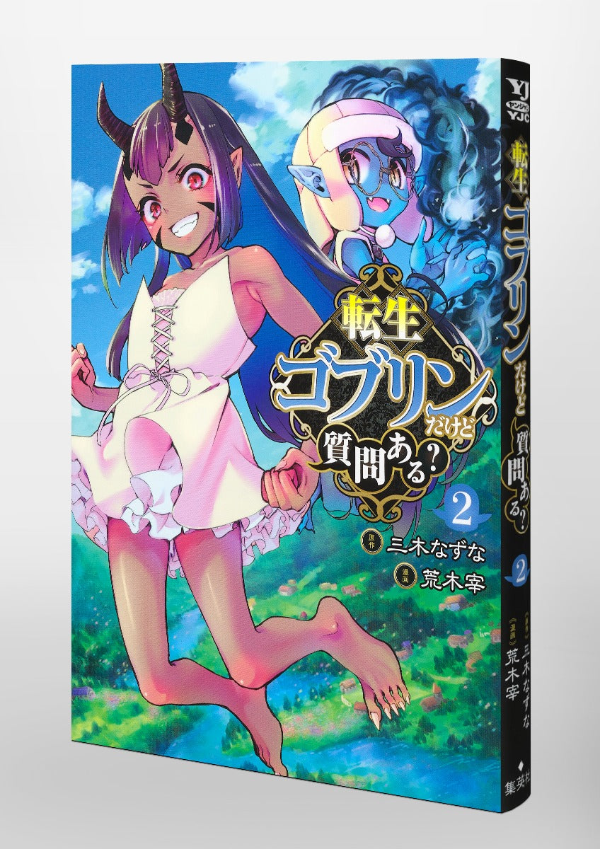 Young Jump Comics So What's Wrong with Getting Reborn as a Goblin? Vol. 2 Japanese manga preview page 5