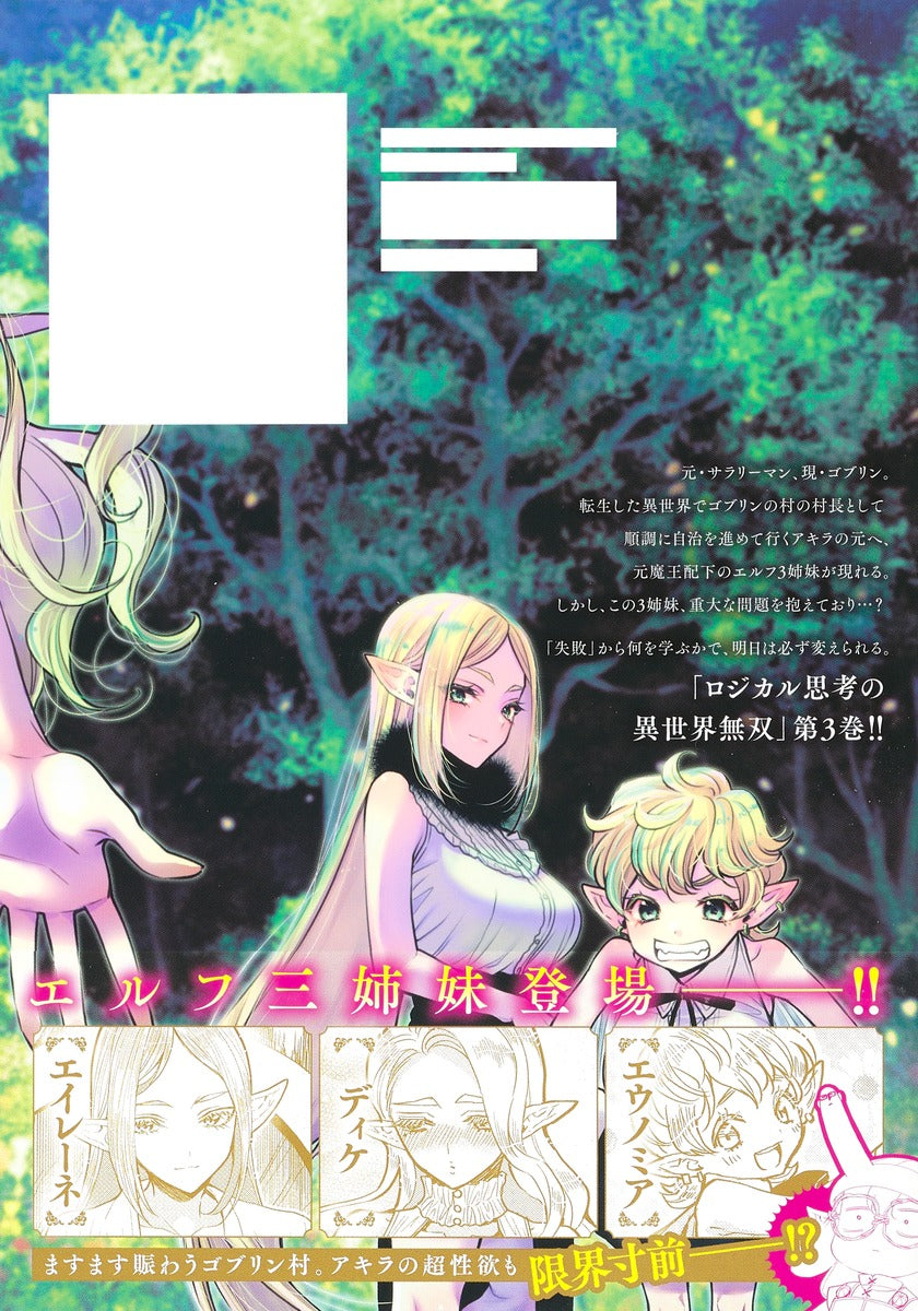Young Jump Comics So What's Wrong with Getting Reborn as a Goblin? Vol. 3 Japanese paperback cover