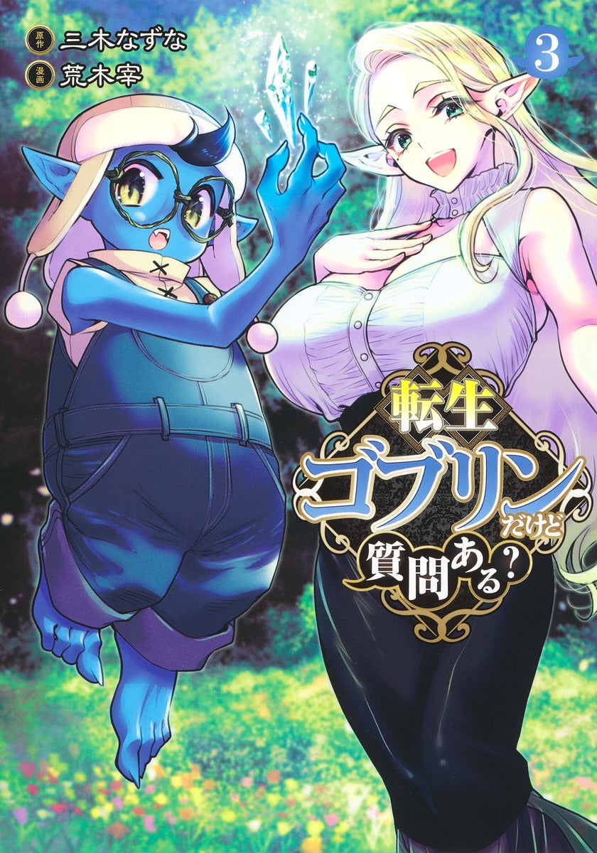 Young Jump Comics So What's Wrong with Getting Reborn as a Goblin? Vol. 3 Japanese manga preview page 1