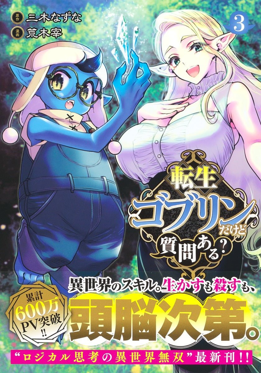 Young Jump Comics So What's Wrong with Getting Reborn as a Goblin? Vol. 3 Japanese manga preview page 2