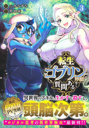 Young Jump Comics So What's Wrong with Getting Reborn as a Goblin? Vol. 3 Japanese manga preview page 2