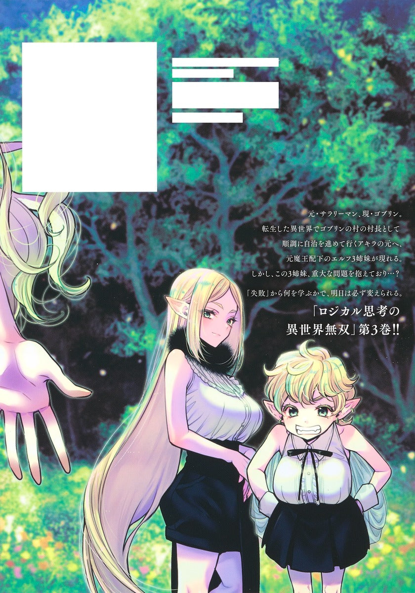 Young Jump Comics So What's Wrong with Getting Reborn as a Goblin? Vol. 3 Japanese manga preview page 3