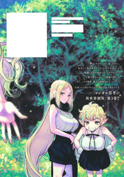 Young Jump Comics So What's Wrong with Getting Reborn as a Goblin? Vol. 3 Japanese manga preview page 3