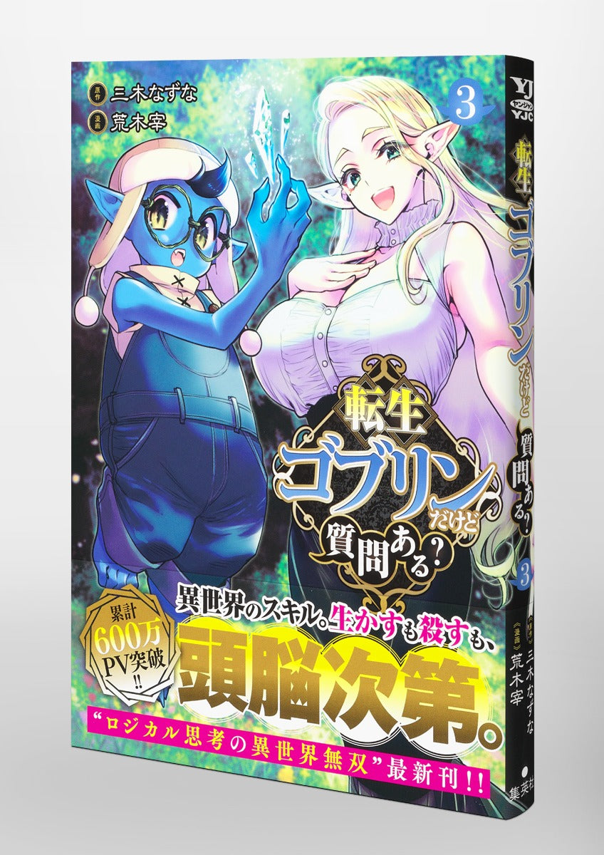 Young Jump Comics So What's Wrong with Getting Reborn as a Goblin? Vol. 3 Japanese manga preview page 4